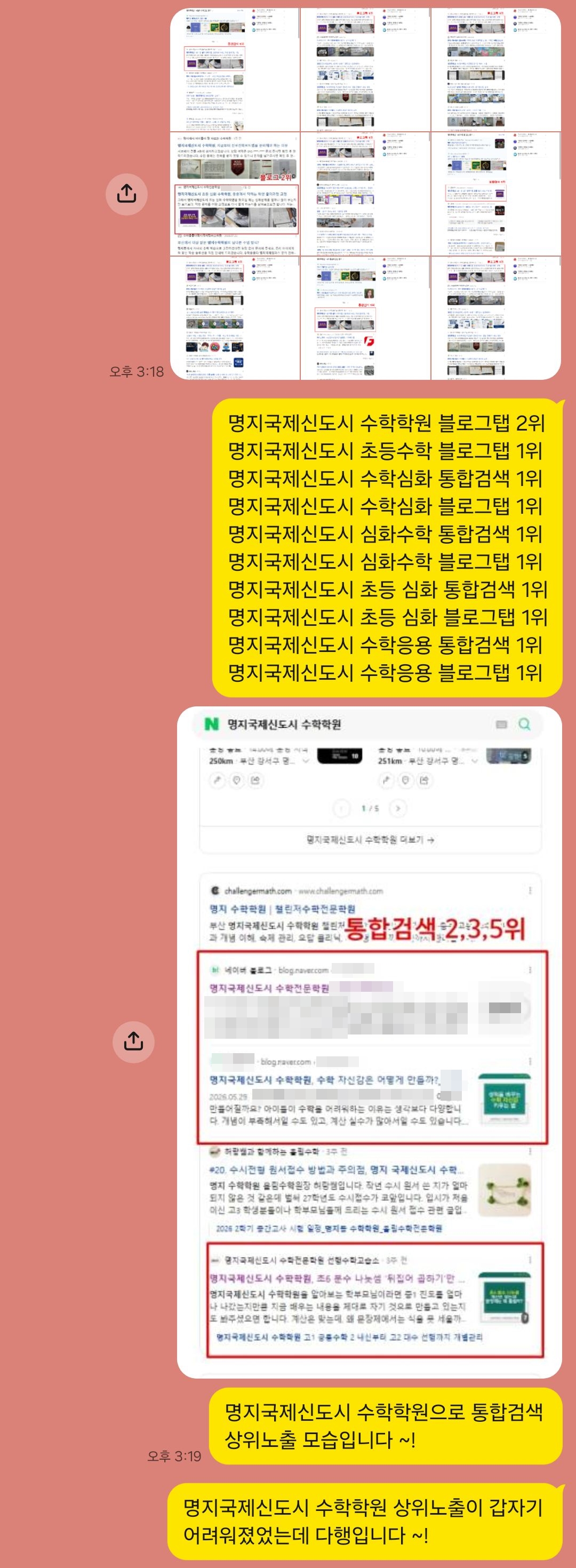 유디어스 블로그 마케팅 성과와 고객 후기 카카오톡 캡처