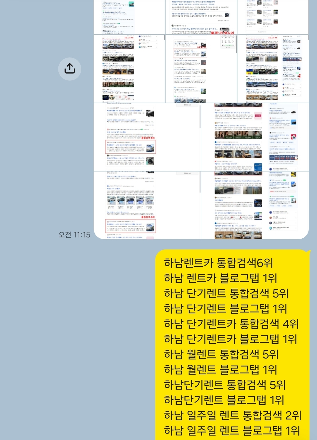 유디어스 블로그 마케팅 성과와 고객 후기 카카오톡 캡처