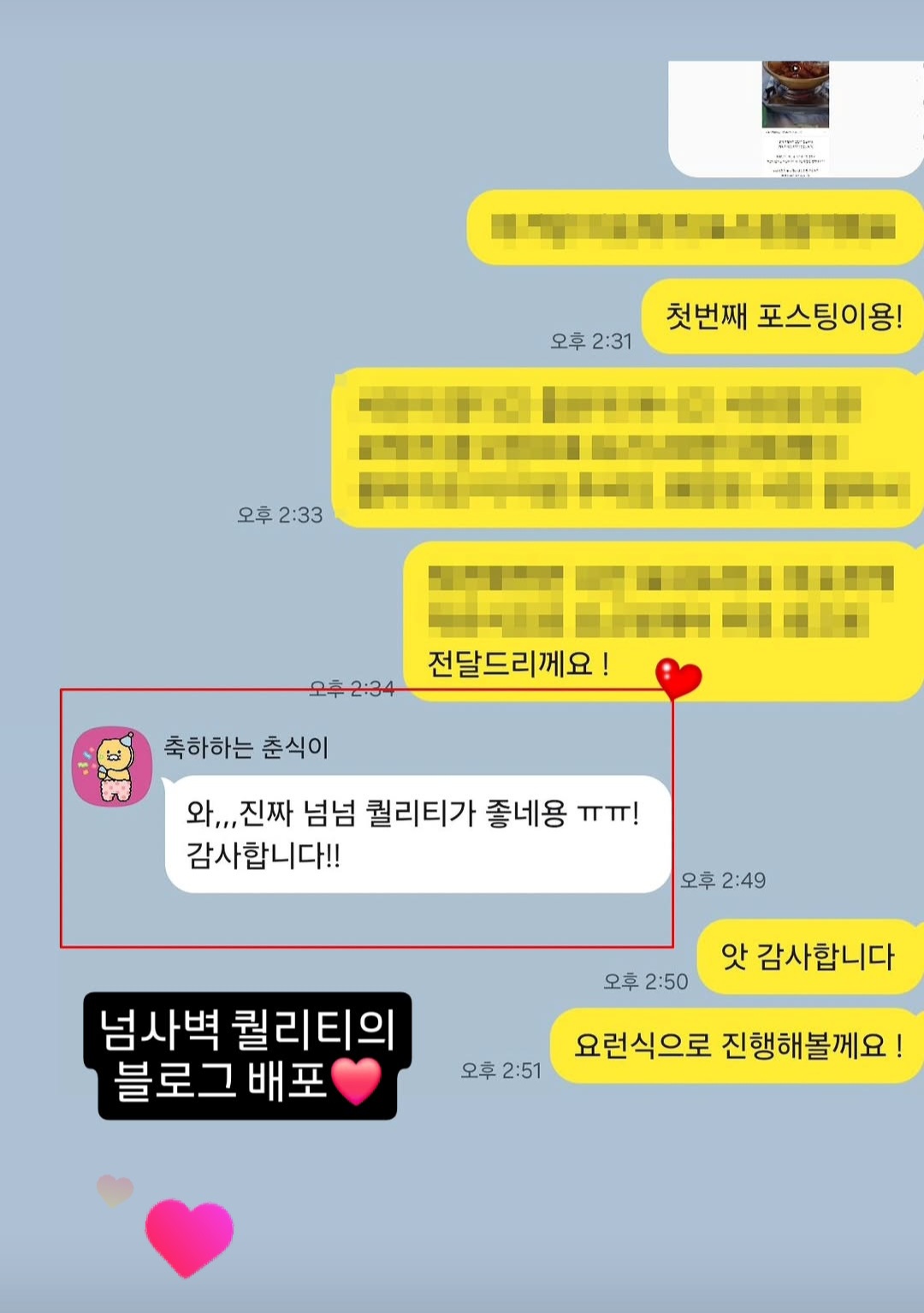 유디어스 블로그 마케팅 성과와 고객 후기 카카오톡 캡처