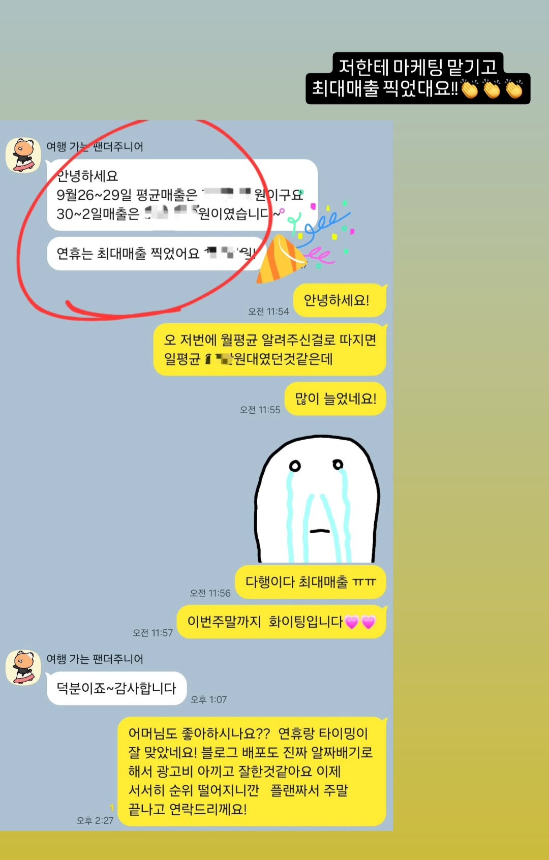 유디어스 블로그 마케팅 성과와 고객 후기 카카오톡 캡처